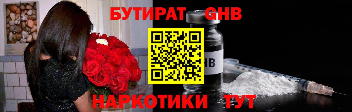 Партизанск  Бутират  Вход с VPN  БУТИРАТ 1.4BDO 