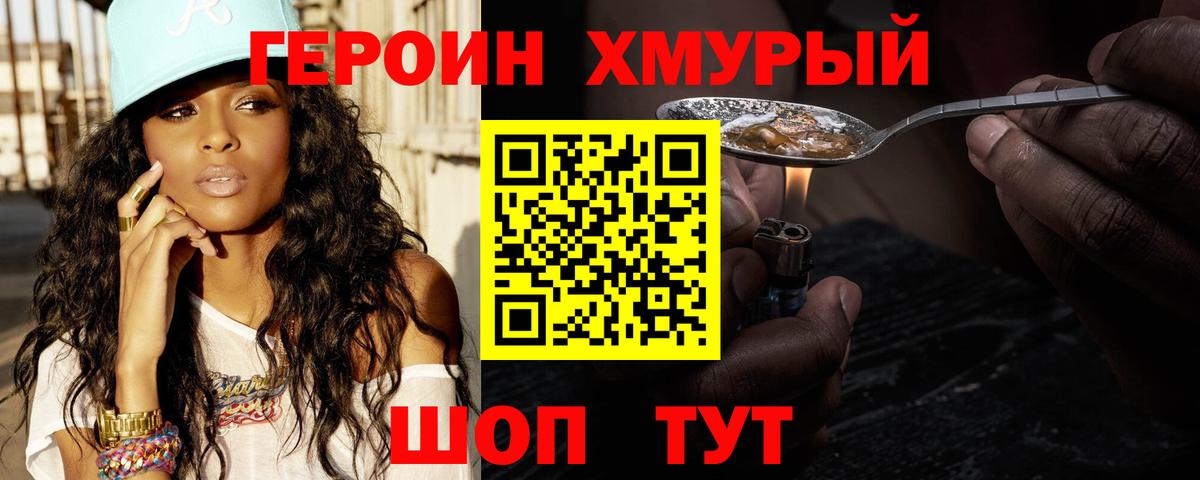 Партизанск  ГЕРОИН  Вход с VPN  ГЕРОИН хмурый 