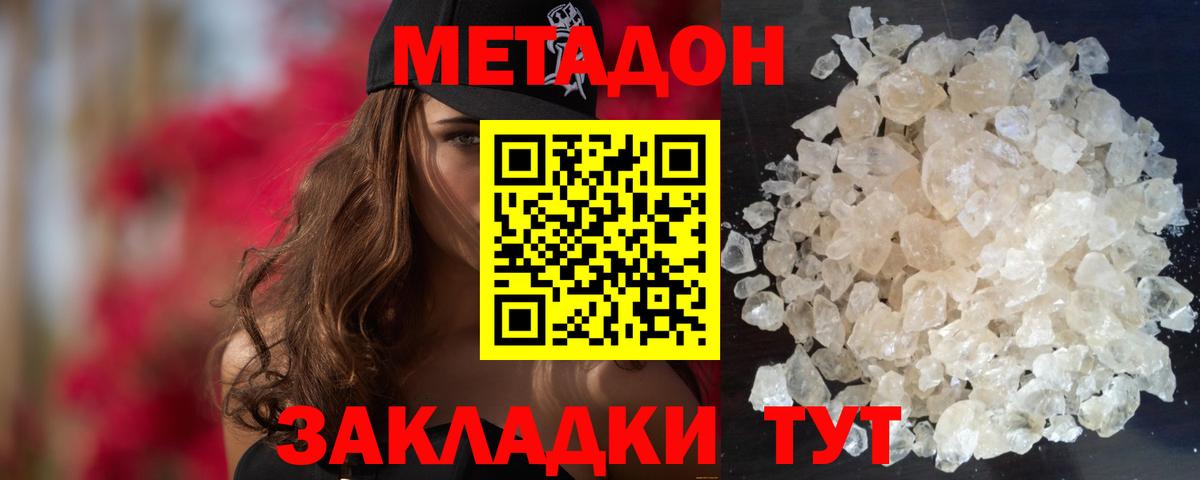 МЕТАДОН methadone Партизанск